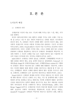 [청년심리] 여고생의 신체만족도가 자아존중감에 끼치는 영향-5