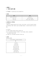 [사회복지기관행정] 성동노인종합복지관 기관분석-4