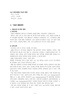 [사회복지기관행정] 성동노인종합복지관 기관분석-9