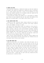 [사회복지기관행정] 성동노인종합복지관 기관분석-18