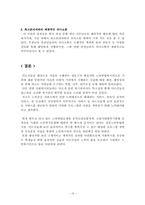 [사회복지기관행정] 성동노인종합복지관 기관분석-19