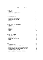 [재혼가정] 재혼가족의 현실과 앞으로 나아가야 할 방향 제시-2