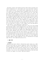 [재혼가정] 재혼가족의 현실과 앞으로 나아가야 할 방향 제시-3