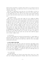 [재혼가정] 재혼가족의 현실과 앞으로 나아가야 할 방향 제시-5