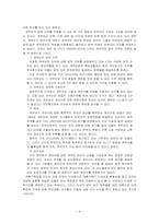 [재혼가정] 재혼가족의 현실과 앞으로 나아가야 할 방향 제시-6