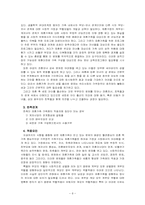 [재혼가정] 재혼가족의 현실과 앞으로 나아가야 할 방향 제시-10