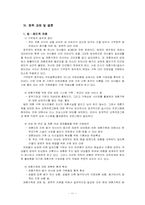 [재혼가정] 재혼가족의 현실과 앞으로 나아가야 할 방향 제시-13
