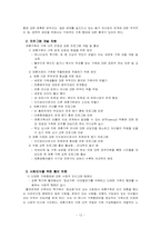[재혼가정] 재혼가족의 현실과 앞으로 나아가야 할 방향 제시-14
