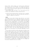 [재혼가정] 재혼가족의 현실과 앞으로 나아가야 할 방향 제시-15