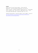 [재혼가정] 재혼가족의 현실과 앞으로 나아가야 할 방향 제시-16