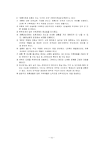 [재혼가정] 재혼가족의 현실과 앞으로 나아가야 할 방향 제시-18