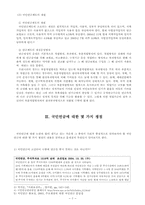 [사회복지정책] 국민연금-7
