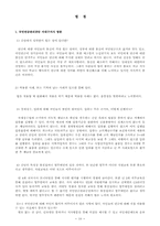 [사회복지정책] 국민연금-18
