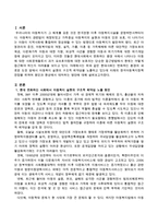 현대사회는 변화하는 환경의 새로운 도전 앞에서 아동복지 실현의 구조적 취약성을 노출하고 있는데 미래의 한국아동복지정책 전망을 위하여-2