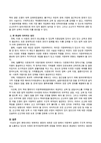 현대사회는 변화하는 환경의 새로운 도전 앞에서 아동복지 실현의 구조적 취약성을 노출하고 있는데 미래의 한국아동복지정책 전망을 위하여-3