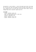 현대사회는 변화하는 환경의 새로운 도전 앞에서 아동복지 실현의 구조적 취약성을 노출하고 있는데 미래의 한국아동복지정책 전망을 위하여-4
