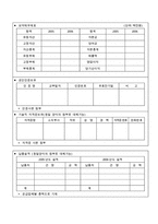 거래업체등록사전평가서-2