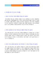 [2020년 국민은행 인턴 자소서 + 면접족보] ★KB국민은행 인턴 자기소개서 샘플 [국민은행 자소서/국민은행자기소개서]-2