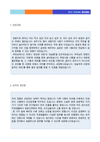 [2020년 대학교 교직원 자소서] 대학교 행정직 자기소개서 우수샘플[연세대 고려대 한양대 숭실대 가톨릭대 건국대 공통 교직원자기소개서]-2