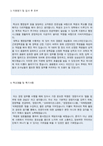 [2020년 대학교 교직원 자소서] 대학교 행정직 자기소개서 우수샘플[연세대 고려대 한양대 숭실대 가톨릭대 건국대 공통 교직원자기소개서]-3