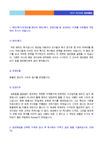 ★ 2020년 삼성화재 5급 자기소개서 우수샘플 + 합격스펙 [삼성화재해상보험 자기소개서/삼성화재 채용 자소서/첨삭항목 지원동기]-2