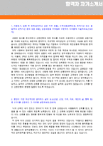 ★ 2020년 신한은행 신입행원 자기소개서 합격샘플 + 면접족보 [신한은행 자기소개서/신한은행자기소개서 자소서/신한은행 자기소개서지원동기]-2