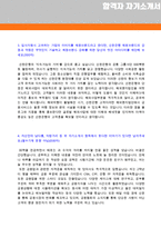 ★ 2020년 신한은행 신입행원 자기소개서 합격샘플 + 면접족보 [신한은행 자기소개서/신한은행자기소개서 자소서/신한은행 자기소개서지원동기]-3