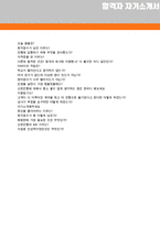★ 2020년 신한은행 신입행원 자기소개서 합격샘플 + 면접족보 [신한은행 자기소개서/신한은행자기소개서 자소서/신한은행 자기소개서지원동기]-5