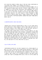 (2020년 유진투자증권 자기소개서) 유진투자증권 자기소개서 우수예문 + 합격스펙 [유진투자증권 채용 자소서 지원동기/유진투자증권자기소개서]-2
