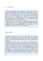 ★ 2020년 인천교통공사 공채 자기소개서 합격샘플 [인천교통공사 채용 자소서 자기소개서/인천교통공사 자소서 자기소개서/첨삭항목 지원동기]-2