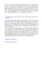 (코레일유통 6급 자소서 - 2020년 공채) 코레일유통 일반직 6급 자기소개서 합격예문 [코레일유통 채용 자소서/첨삭항목 지원동기]-3
