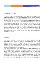 (2023년 재무회계/사무직 자기소개서 + 이력서양식) 경영지원/재무팀 자기소개서 [사무직 자기소개서/사무직 재경팀 재무회계 자소서 잘쓴예]-2
