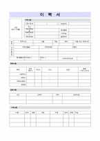 (2023년 재무회계/사무직 자기소개서 + 이력서양식) 경영지원/재무팀 자기소개서 [사무직 자기소개서/사무직 재경팀 재무회계 자소서 잘쓴예]-4
