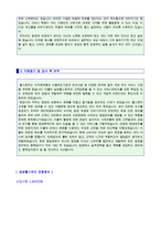 (삼성웰스토리 영양사 자소서) 삼성웰스토리 영양사 자기소개서 합격예문 [영양사 자소서 자기소개서/웰스토리 자소서 영양사 자기소개서샘플]-2