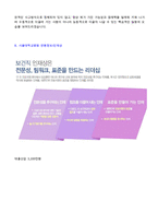 ★ 서울대학교병원 영양사/5급 자기소개서 합격예문 [대학병원 영양사 자기소개서/임상영양사 병원영양사 취업 자기소개서]-3