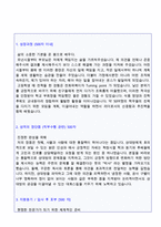 (한화리조트 영양사 자기소개서) 2020년 최신 한화호텔&리조트 영양사 자기소개서 합격샘플 + 면접족보 (영양사 취업 자기소개서/지원동기)-2