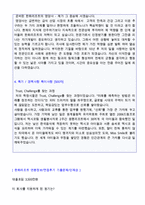 (한화리조트 영양사 자기소개서) 2020년 최신 한화호텔&리조트 영양사 자기소개서 합격샘플 + 면접족보 (영양사 취업 자기소개서/지원동기)-3