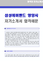[삼성에버랜드 영양사 자기소개서 + 면접족보 - 취업준비세트] ★삼성에버랜드 영양사 자기소개서 합격예문 [삼성에버랜드 영양사자소서/첨삭항목]-1