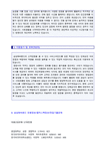 [삼성에버랜드 영양사 자기소개서 + 면접족보 - 취업준비세트] ★삼성에버랜드 영양사 자기소개서 합격예문 [삼성에버랜드 영양사자소서/첨삭항목]-2