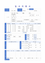 (영양사 자기소개서 + 이력서양식) ★단체급식 영양사 자기소개서 합격예문 [아워홈 아라코 신세계푸드 에버랜드 영양사 자기소개서/영양사자기소개서]-3