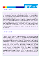 ★ 병의원/제약회사 임상영양사/상담영양사 자기소개서 실전예문 [임상/상담영양사 자소서/영양사 취업 자기소개서 지원동기]-2