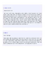 (사회복지사 자기소개서 합격서류 + 이력서양식) ★사회복지사 자기소개서샘플 [사회복지사 자기소개서/사회복지사자기소개서 자소서]-3