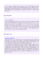 (사회복지사 자기소개서 + 이력서양식) ◆사회복지사 자기소개서 [사회복지사자기소개서 사회복지사자기소개서 사회복지사 자기소개서사회복지사자기소개서]-2