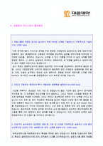 (대웅제약 자기소개서 + 면접족보) 대웅제약 영업직/MR 자기소개서 합격예문 [대웅제약 자기소개서 자소서/대웅제약 자기소개서/대웅제약자기소개서]-2