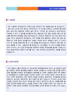 ★제약회사 연구개발직 자기소개서 예문 + 이력서양식 [한미약품 동화약품 안국약품 중외제약 경동제약 공통 자소서 자기소개서]-2