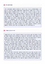 ★제약회사 연구개발직 자기소개서 예문 + 이력서양식 [한미약품 동화약품 안국약품 중외제약 경동제약 공통 자소서 자기소개서]-3