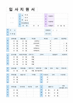 ★제약회사 연구개발직 자기소개서 예문 + 이력서양식 [한미약품 동화약품 안국약품 중외제약 경동제약 공통 자소서 자기소개서]-4