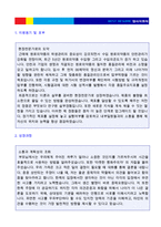 ★ 2020년 제약회사 생산직/품질관리 자기소개서 합격예문 [일동제약 보령제약 동아제약 종근당 대웅제약 공통지원 자소서/자기소개서]-2