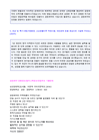 [광동제약 자기소개서 + 면접족보 - 취업준비세트] ★광동제약 영업관리/제약영업직 자기소개서(광동제약 합격자소서 자기소개서/첨삭항목)-3