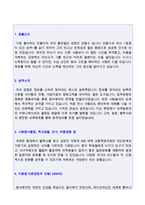 [동아제약 자기소개서 + 면접족보 - 취업준비세트] ★동아제약(제약연구/생산직) 자기소개서 [동아제약 자소서 자기소개서 지원동기/첨삭항목]-2